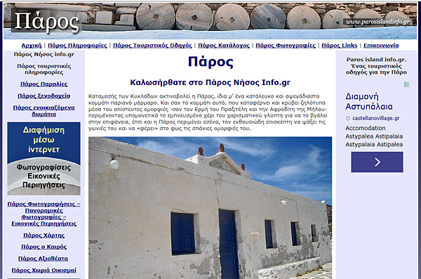 Πάρος Online Τουριστικοί Οδηγοί Links